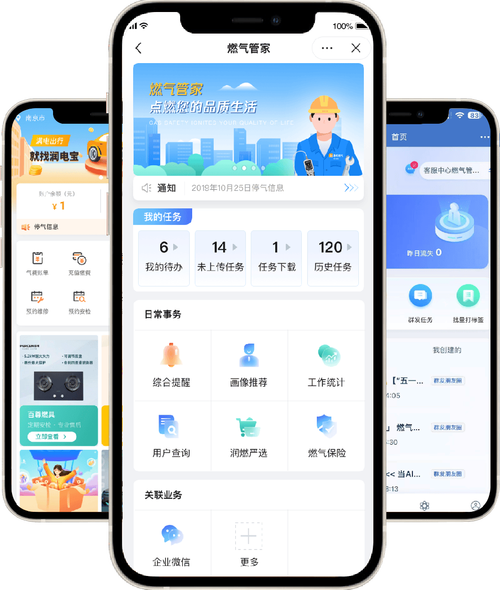 华润燃气app官方下载