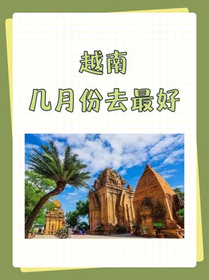 越南最忌几月份去 越南最忌几月份去