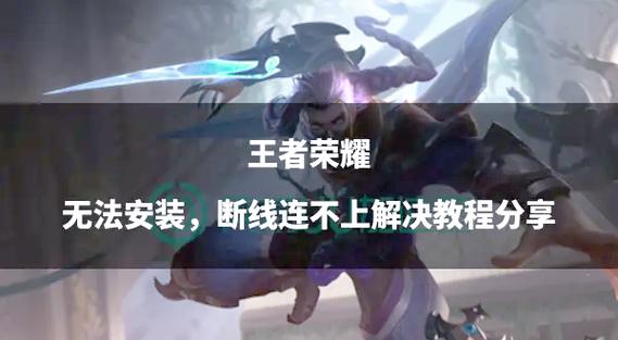 王者荣耀改完密码会掉线吗