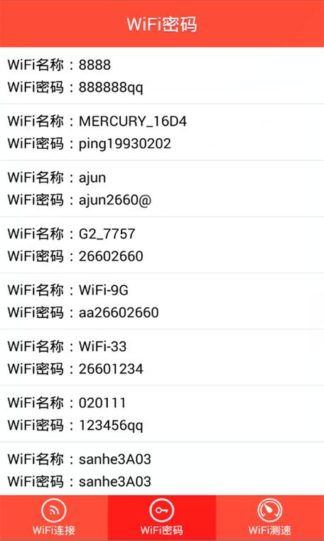 WiFi密码显示器app截图2