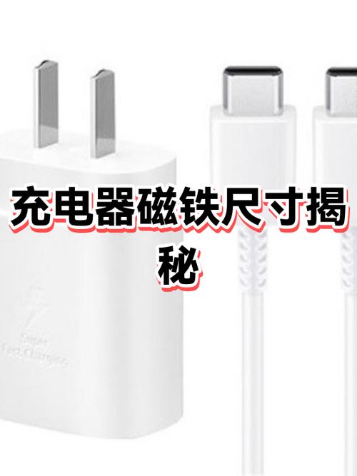 磁铁充电器多少钱一个