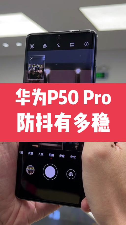 华为手机拍视频防抖功能怎么打开