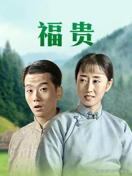 富贵第一集电视剧精彩片段
