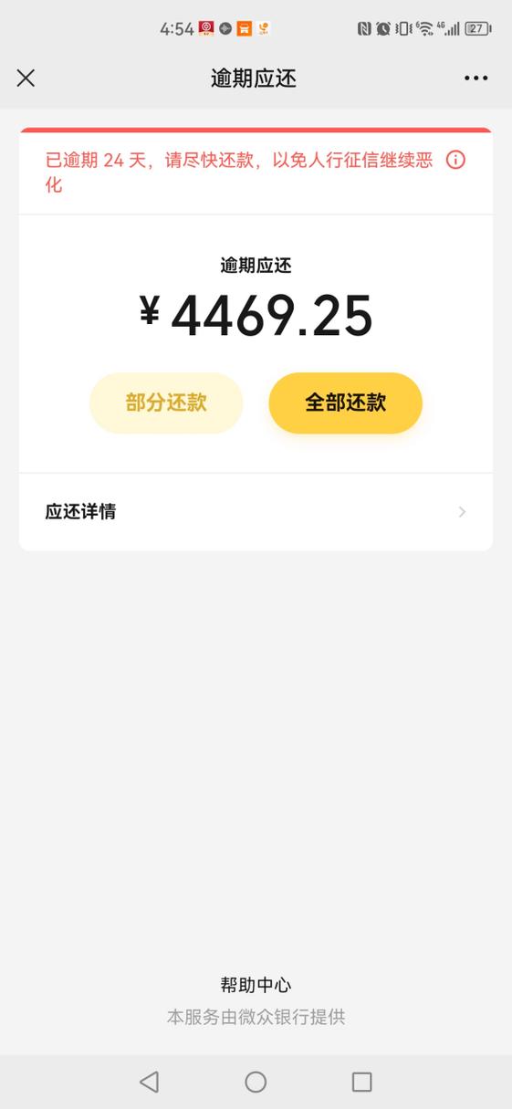 网贷逾期会自动扣款吗截图2