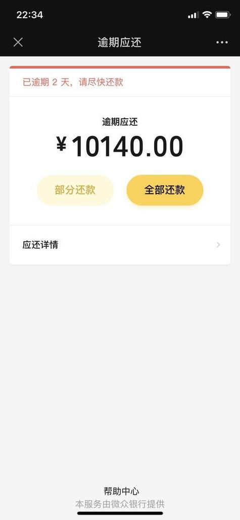网贷逾期会自动扣款吗截图3