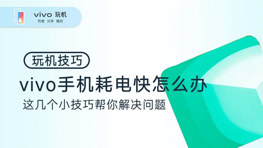 vivo手机耗电快怎么设置