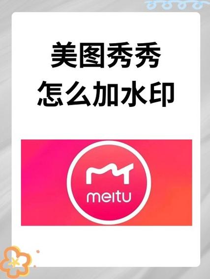 美图秀秀水印设置怎么用