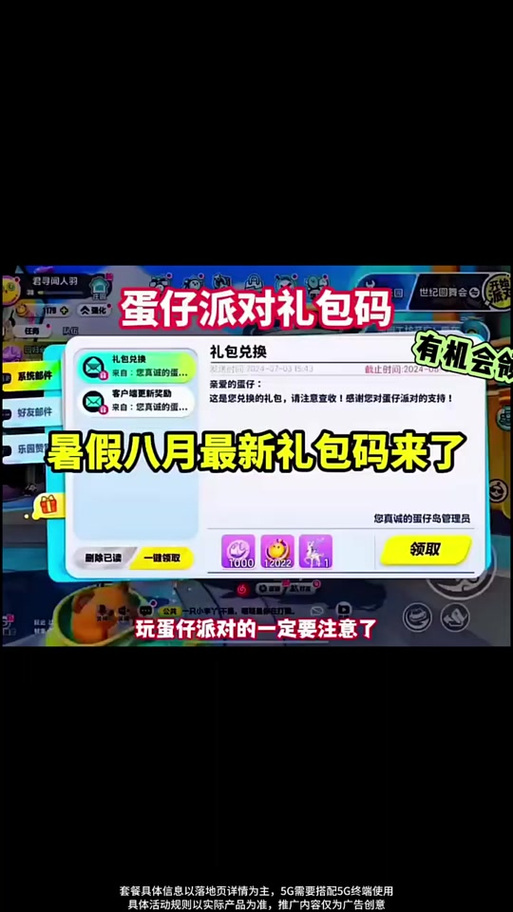 蛋仔派对兑换码在哪里兑换入口截图3