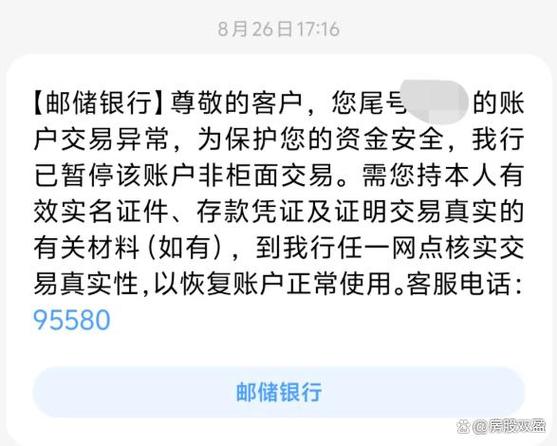 邮政银行交易异常非柜面怎么解除