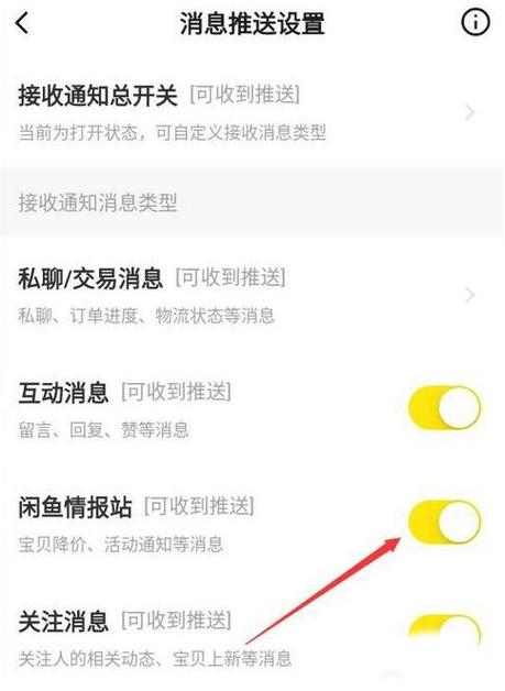 闲鱼取消抵扣的方法