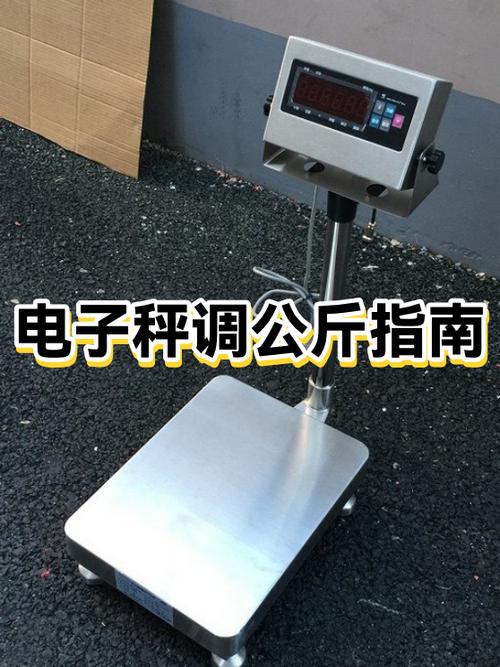 体重秤怎么调准确