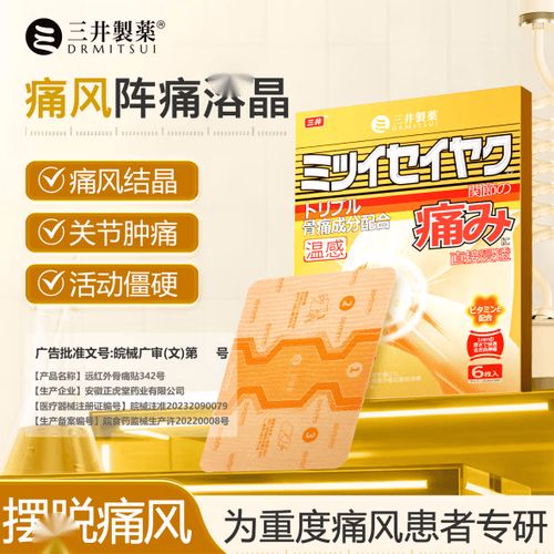 三井药品痛风药怎么样