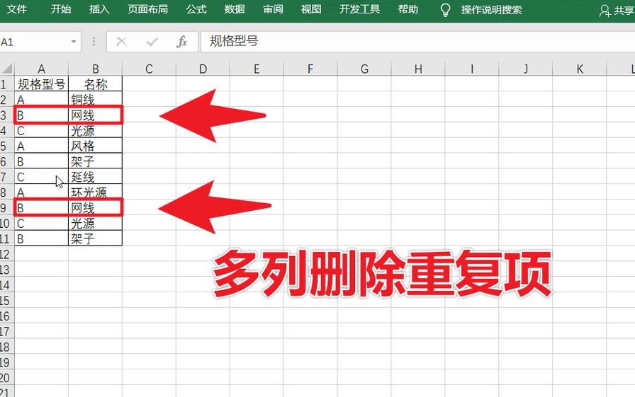 excel只保留最后一个重复项怎么设置