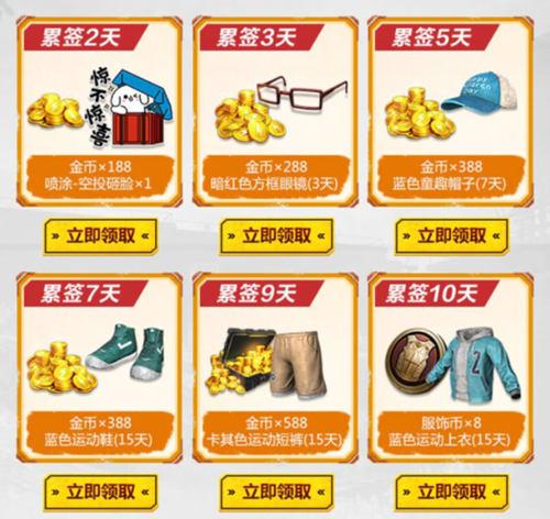 和平精英礼包领取码截图2