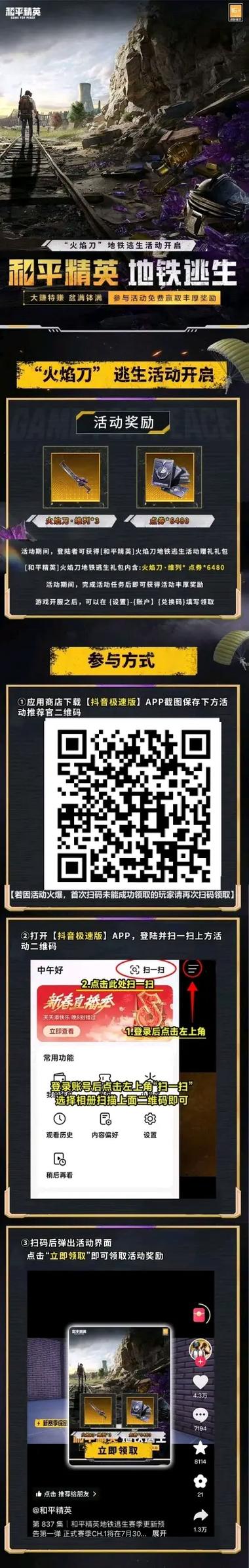 和平精英礼包领取码截图3