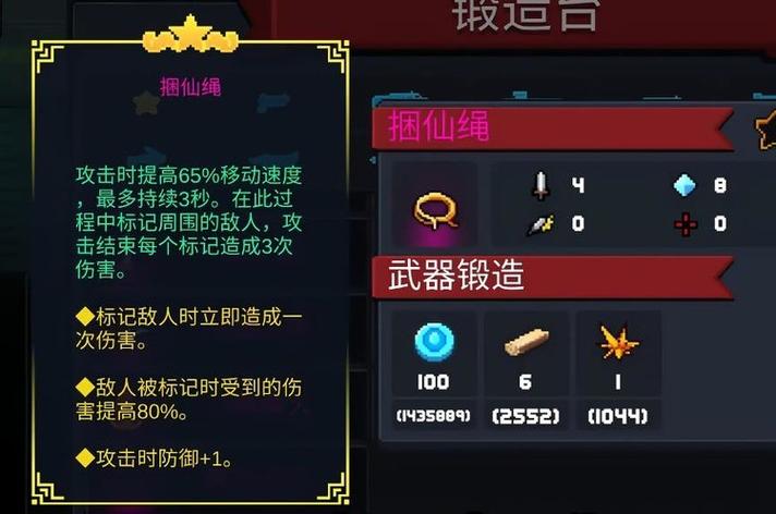 元气骑士捆仙绳怎么用