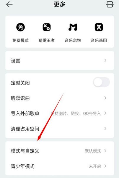 如何清理qq音乐缓存截图3