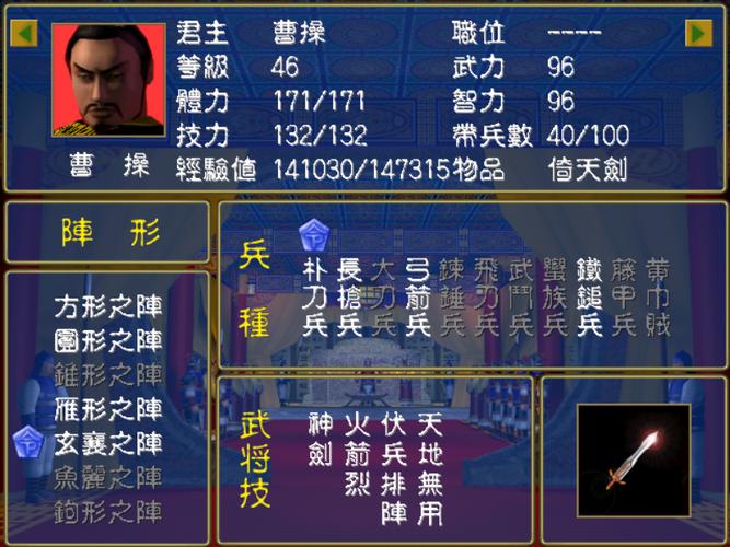 三国群英传1官职详解截图1
