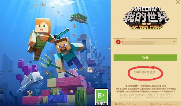 手机版我的世界怎么切换账号