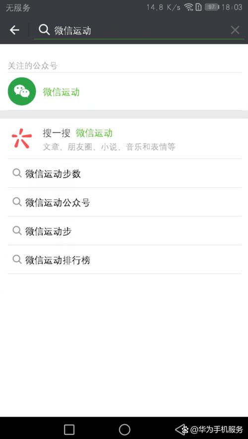 华为手机的微信运动步数不动原因