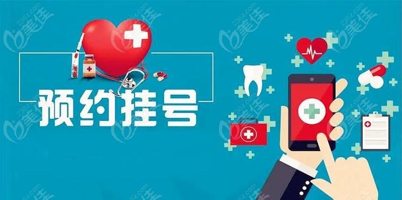 有来医生预约挂号