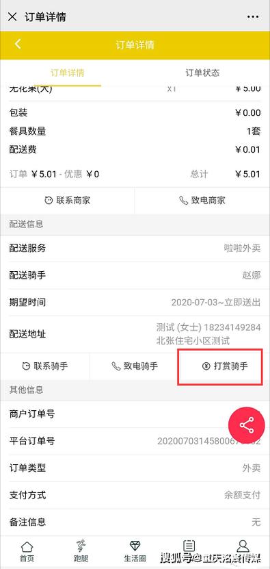 饿了么商家微信二维码