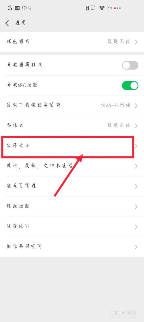 苹果手机微信字体大小调节方法