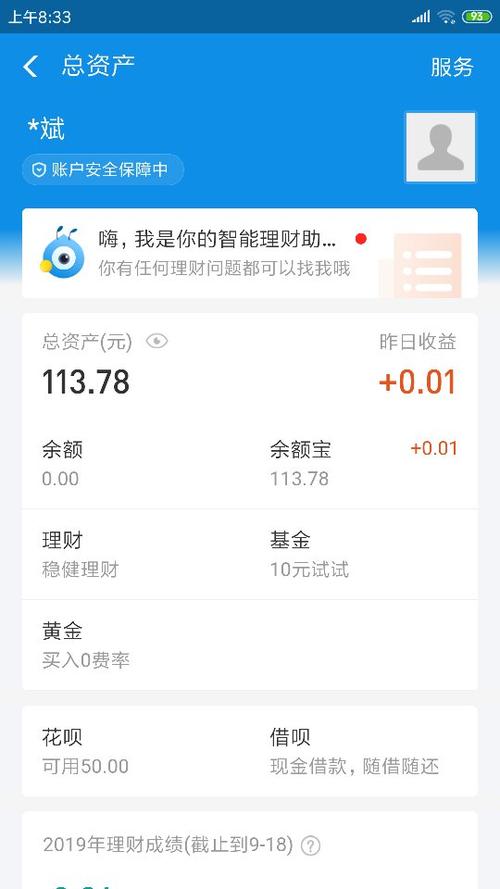 100元放在余额宝一天