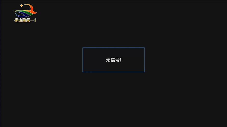 广电网络有信号没网络