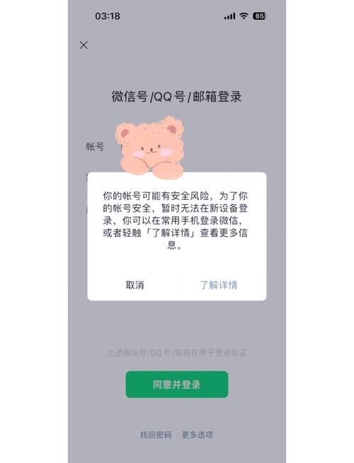 微信账号密码都对为啥登不上