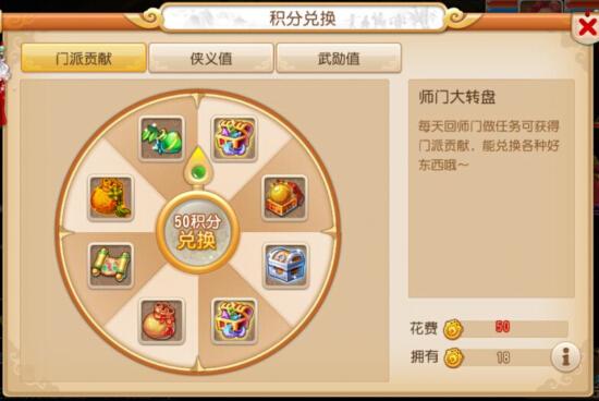 梦幻西游门派贡献