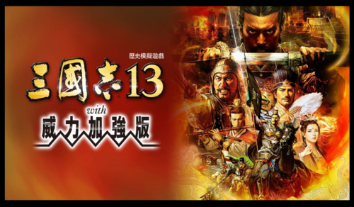 switch三国志哪个版本好