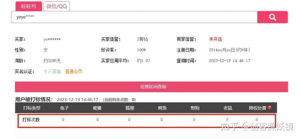 手机淘宝查号软件