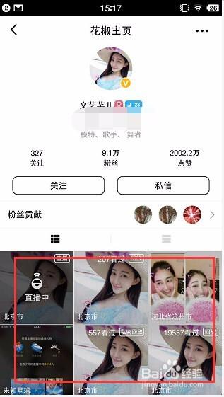 花椒直播主播认证有风险吗