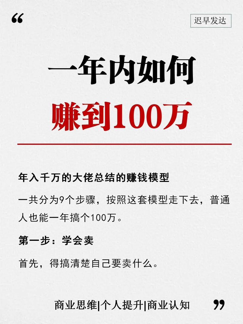 稳妥赚回100万的方法