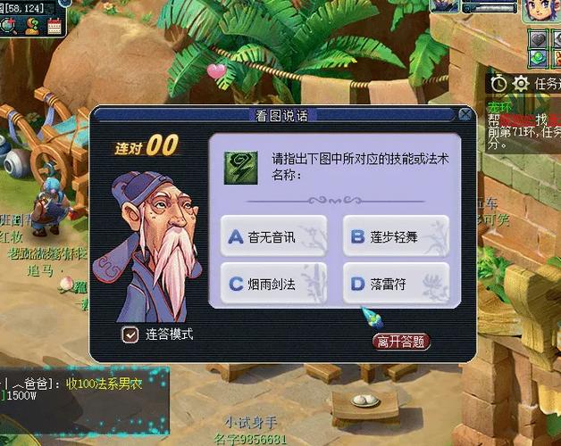 梦幻西游网页版答题器