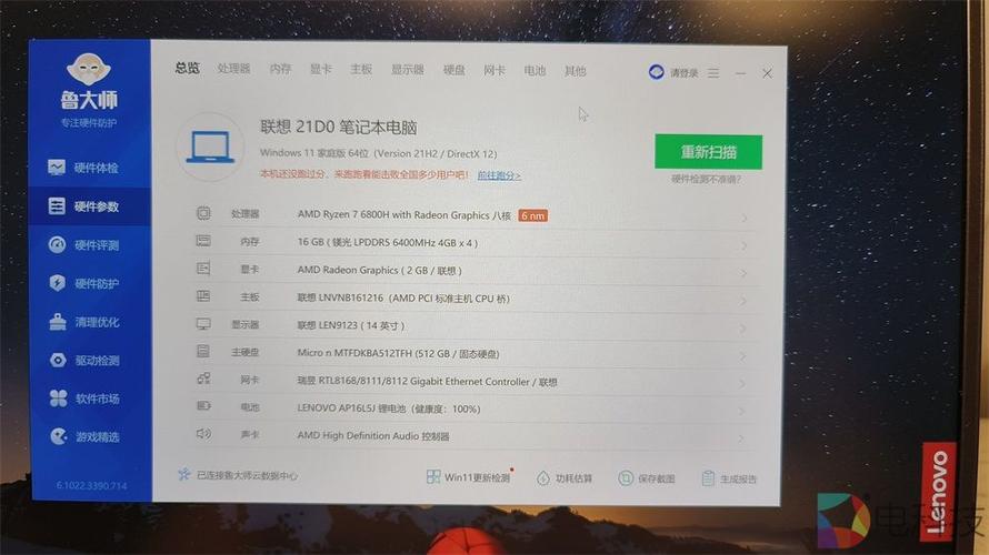 鲁大师驱动