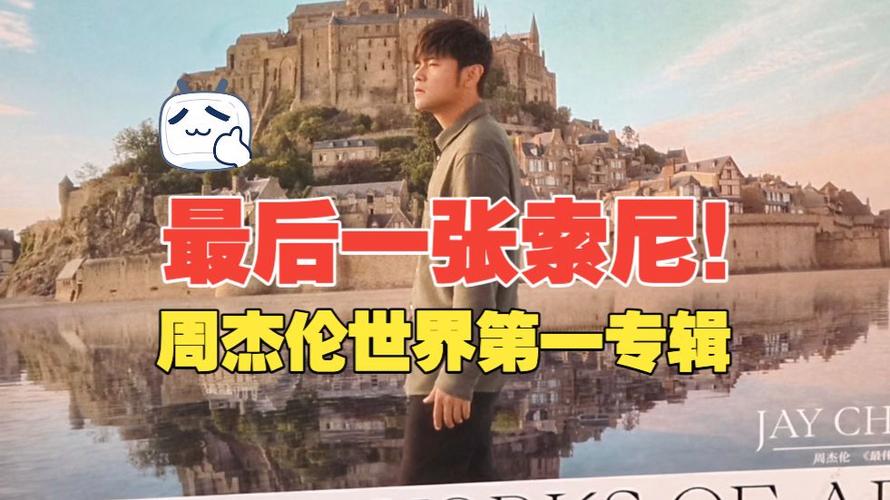 周杰伦专辑官方价格