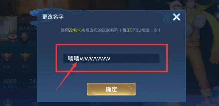 王者改名超过6个字怎么改