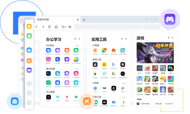 123加速浏览器