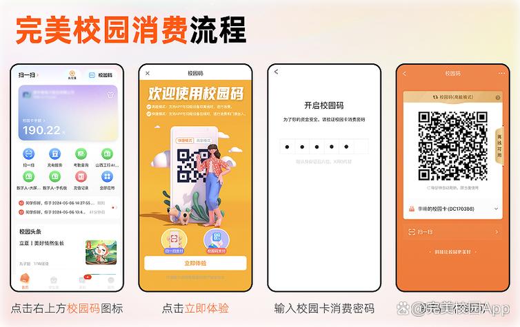 完美校园充值 完美校园充值