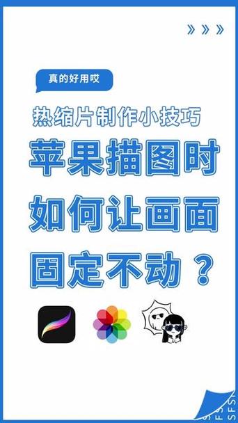 ipad怎样锁定图片不动