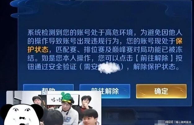 王者荣耀账号高危状态解除不了