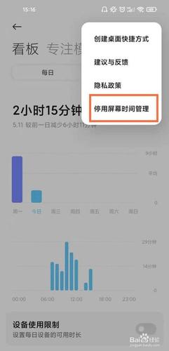 小米怎么设置屏幕长时间不灭