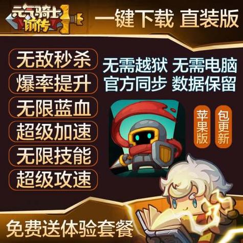 元气骑士前传辅助工具免费下载