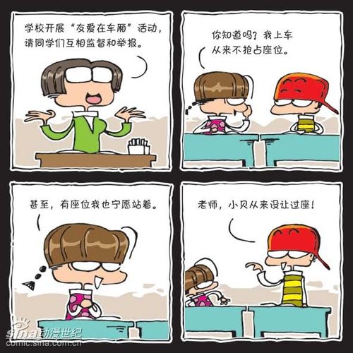 行为基础搞笑漫画