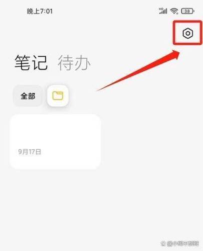 小米便签桌面怎么删除
