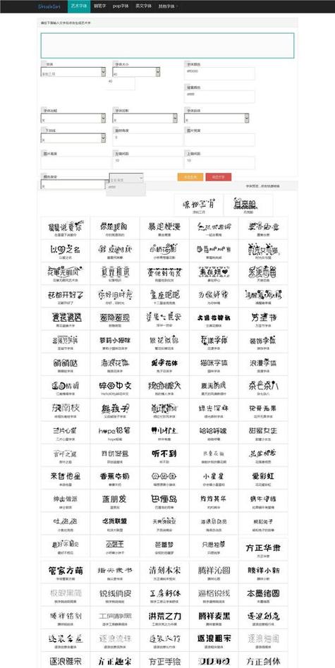 花边字体生成器
