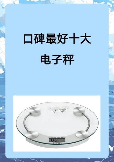 家用电子秤什么牌子质量好