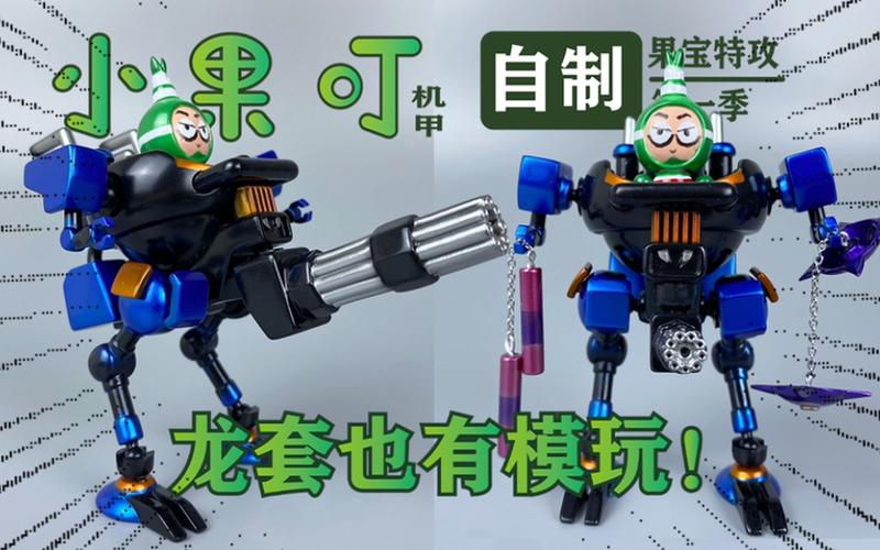 果宝特攻小果叮机甲